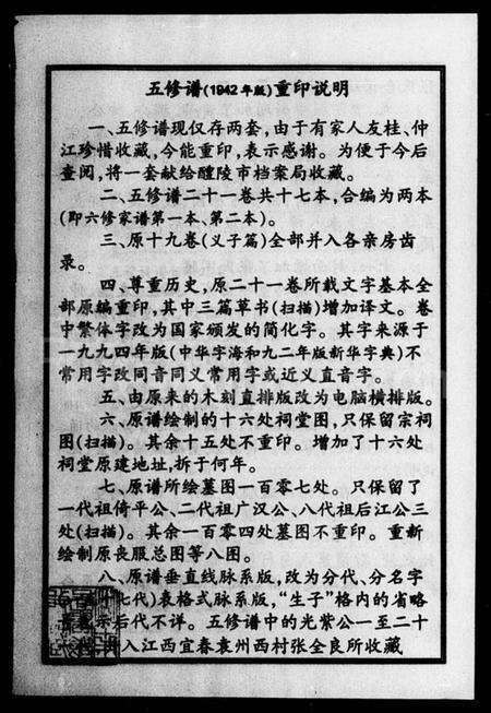 湖南张氏族谱-醴南楚东桥张氏家谱.pdf电子版插图2 湖南张氏族谱-醴南楚东桥张氏家谱.pdf电子版插图2