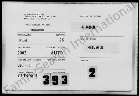 湖南张氏族谱-长沙碧湘张氏家谱 [18卷].pdf电子版