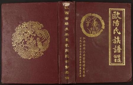 江西欧阳氏族谱-江西会瑞大本堂欧阳氏六修族谱.pdf电子版插图 江西欧阳氏族谱-江西会瑞大本堂欧阳氏六修族谱.pdf电子版插图