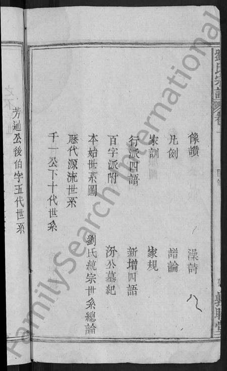 湖北刘氏族谱-刘氏宗谱 [4卷].pdf电子版插图4