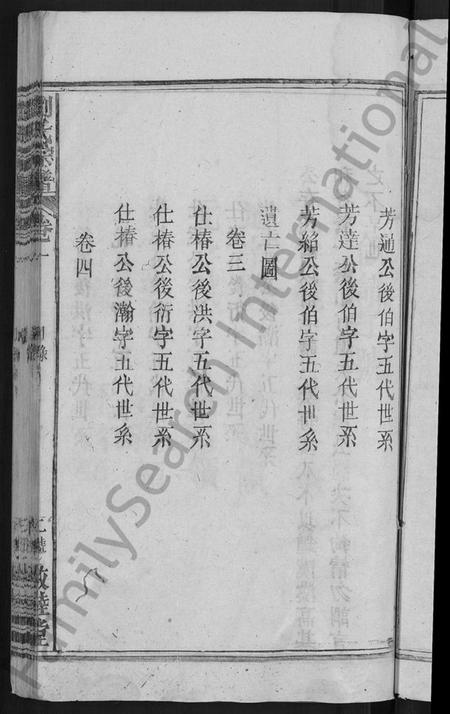 湖北刘氏族谱-刘氏宗谱 [4卷].pdf电子版插图5