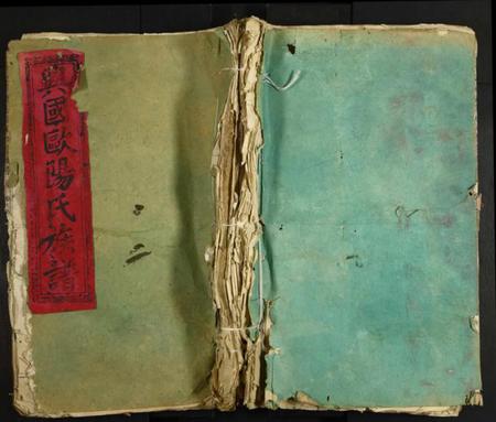 江西欧阳氏族谱-兴国欧阳氏八修族谱.pdf电子版