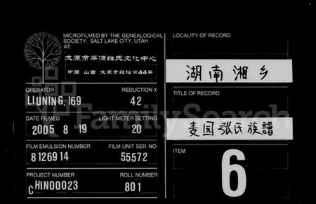 湖南张氏族谱-麦园张氏族谱 [4卷].pdf电子版