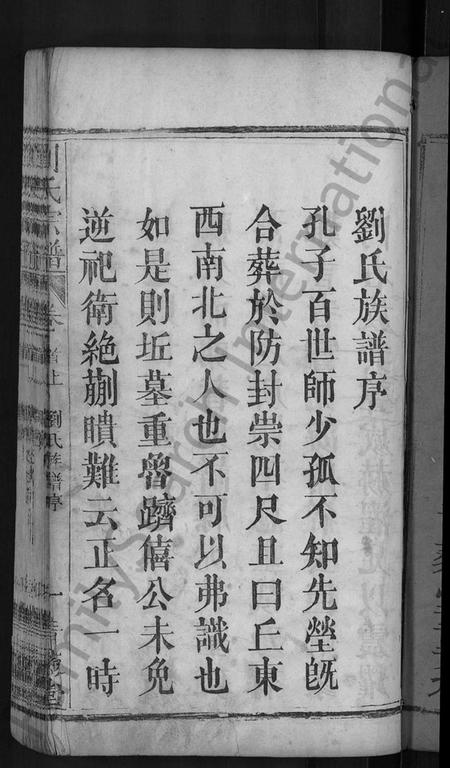 湖北刘氏族谱-刘氏宗谱 [4卷首2卷].pdf电子版插图3