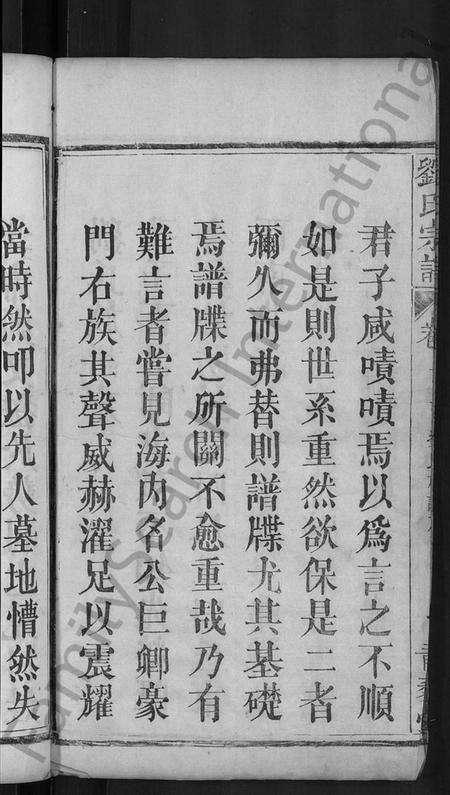 湖北刘氏族谱-刘氏宗谱 [4卷首2卷].pdf电子版插图4