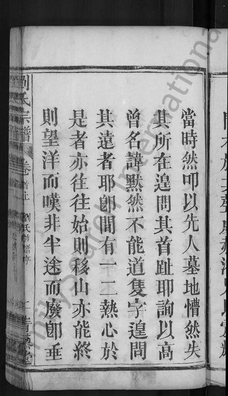 湖北刘氏族谱-刘氏宗谱 [4卷首2卷].pdf电子版插图5