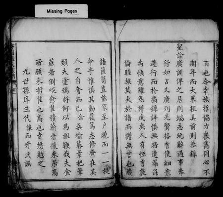 湖南张氏族谱-麦园张氏族谱 [4卷].pdf电子版插图5