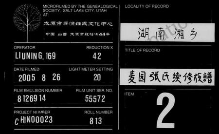 湖南张氏族谱-麦园张氏续修族谱 [11卷,首3卷].pdf电子版