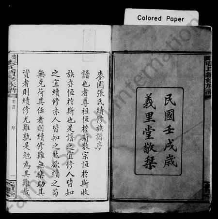 湖南张氏族谱-麦园张氏续修族谱 [11卷,首3卷].pdf电子版插图3