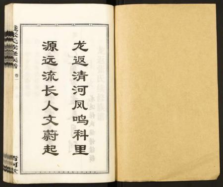 湖南张氏族谱-龙返张氏续修族谱.pdf电子版插图1 湖南张氏族谱-龙返张氏续修族谱.pdf电子版插图1