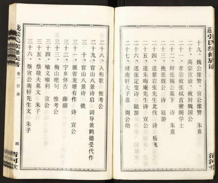 湖南张氏族谱-龙返张氏续修族谱.pdf电子版插图5 湖南张氏族谱-龙返张氏续修族谱.pdf电子版插图5