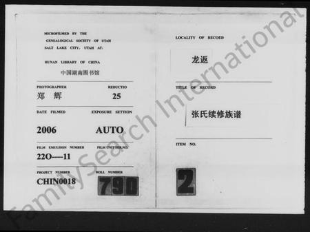 湖南张氏族谱-龙返张氏续修族谱 [5卷].pdf电子版