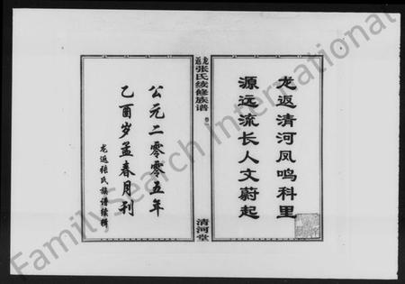 湖南张氏族谱-龙返张氏续修族谱 [5卷].pdf电子版插图2