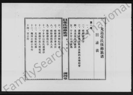 湖南张氏族谱-龙返张氏续修族谱 [5卷].pdf电子版插图3