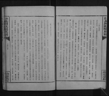 江西欧阳氏族谱-萍东茶垣欧阳族谱[10卷].pdf电子版插图5