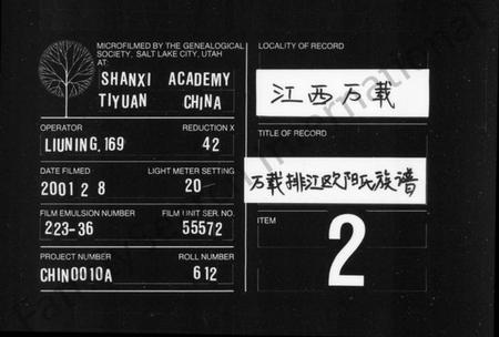 江西欧阳氏族谱-万载排江欧阳氏族谱 [5卷,及卷首].pdf电子版