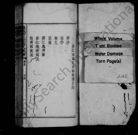 江西欧阳氏族谱-万载排江欧阳氏族谱 [5卷,及卷首].pdf电子版插图2