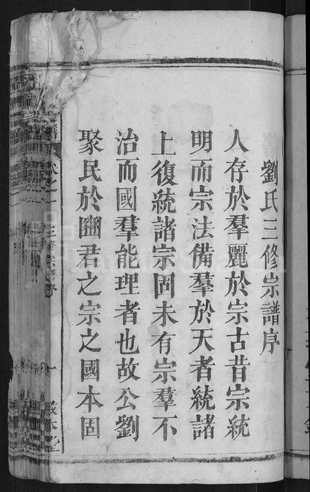 湖北刘氏族谱-刘氏宗谱 [6卷].pdf电子版插图3