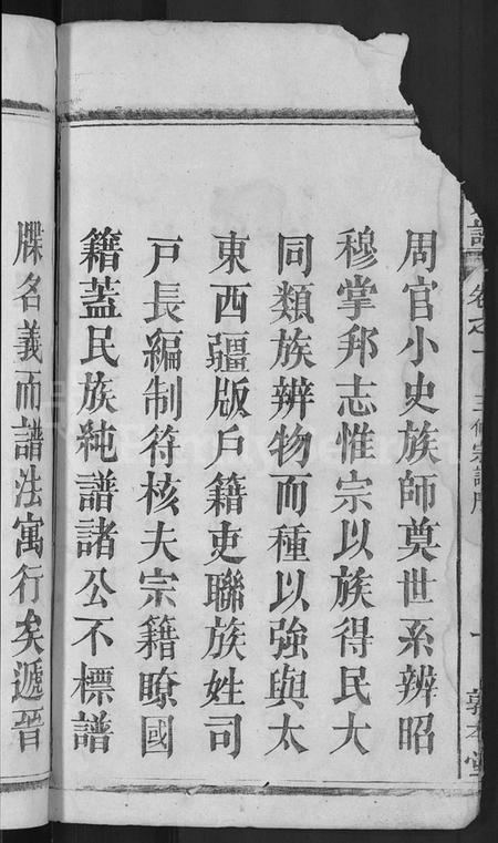 湖北刘氏族谱-刘氏宗谱 [6卷].pdf电子版插图4