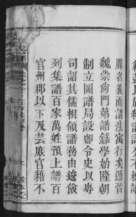 湖北刘氏族谱-刘氏宗谱 [6卷].pdf电子版插图5