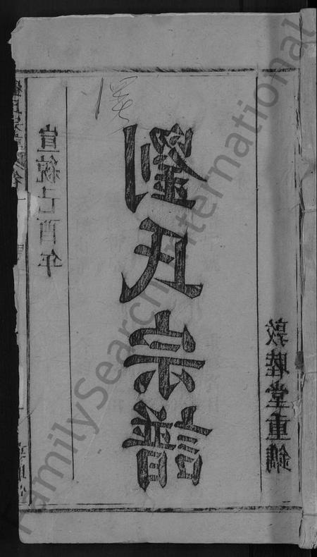 湖北刘氏族谱-刘氏宗谱 [8卷].pdf电子版