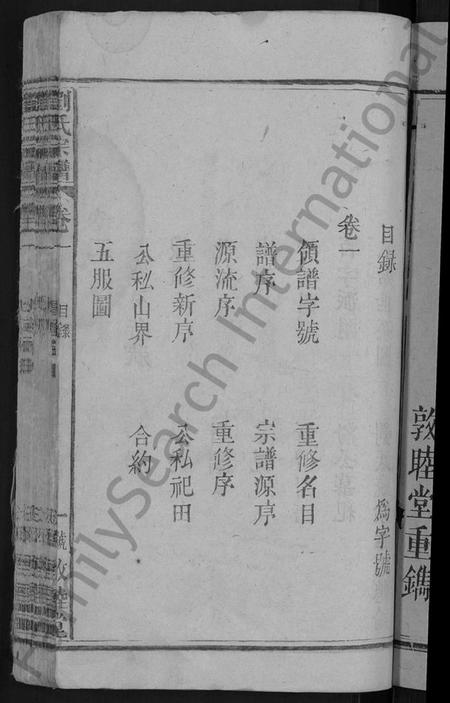 湖北刘氏族谱-刘氏宗谱 [8卷].pdf电子版插图3