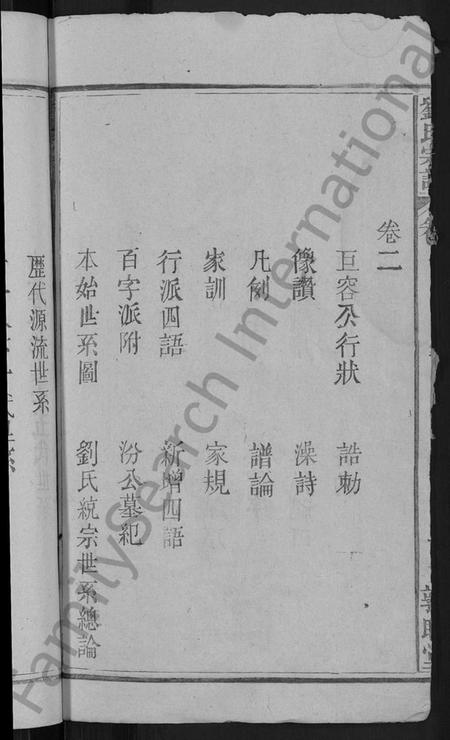 湖北刘氏族谱-刘氏宗谱 [8卷].pdf电子版插图4