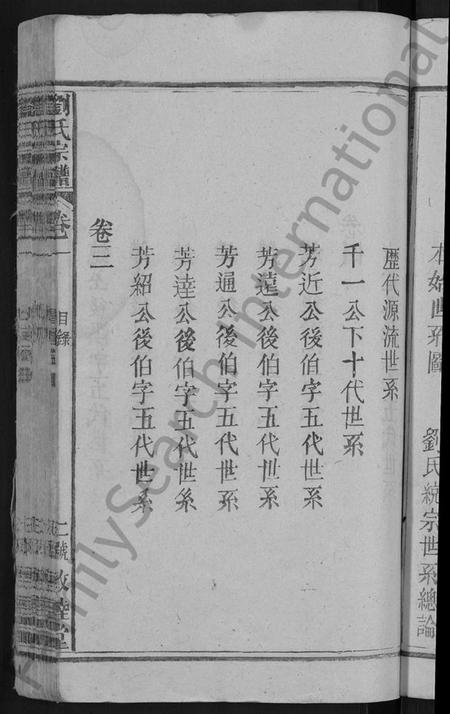 湖北刘氏族谱-刘氏宗谱 [8卷].pdf电子版插图5