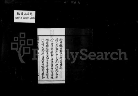 湖南张氏族谱-湘潭杨梓张氏六修家谱 [29卷,首末各1卷].pdf电子版插图2