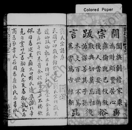 湖北刘氏族谱-刘氏宗谱 [上,下各5卷].pdf电子版插图3