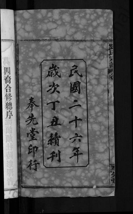 湖北刘氏族谱-刘氏宗谱 [各房分卷,首5卷].pdf电子版插图4