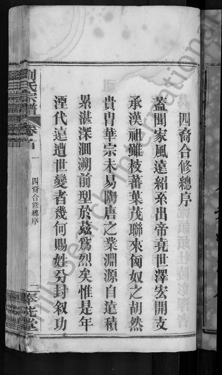 湖北刘氏族谱-刘氏宗谱 [各房分卷,首5卷].pdf电子版插图5