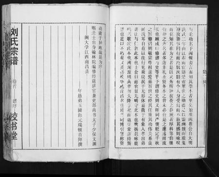 湖北刘氏族谱-刘氏宗谱[13卷首末各1卷].pdf电子版插图3