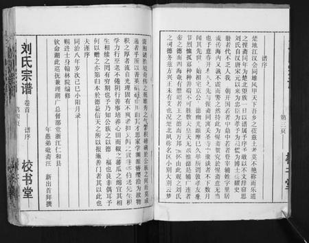 湖北刘氏族谱-刘氏宗谱[13卷首末各1卷].pdf电子版插图4