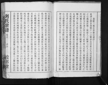 湖北刘氏族谱-刘氏宗谱[13卷首末各1卷].pdf电子版插图5