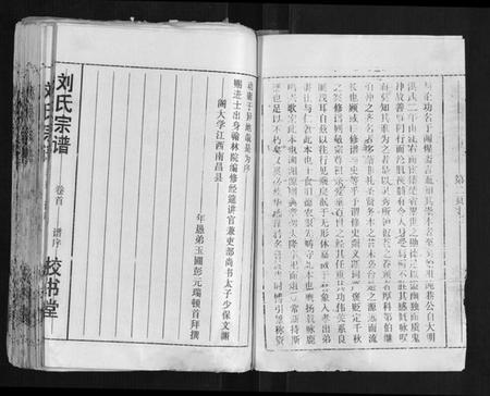 湖北刘氏族谱-刘氏宗谱[13卷首末各1卷].pdf电子版插图2