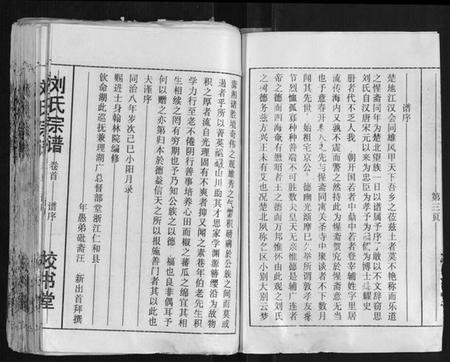 湖北刘氏族谱-刘氏宗谱[13卷首末各1卷].pdf电子版插图3