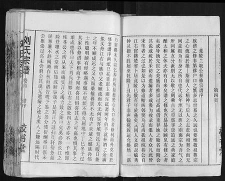 湖北刘氏族谱-刘氏宗谱[13卷首末各1卷].pdf电子版插图4