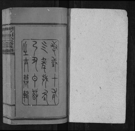 湖南赵氏族谱-桐江赵氏五修族谱[59卷首上下卷].pdf电子版插图1