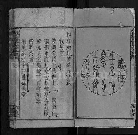 湖南赵氏族谱-桐江赵氏俊公支谱 [正编8卷,首编1卷,前编2卷].pdf电子版插图2