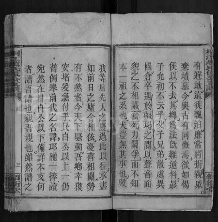 湖南赵氏族谱-桐江赵氏俊公支谱 [正编8卷,首编1卷,前编2卷].pdf电子版插图4