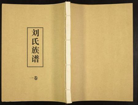 湖北刘氏族谱-刘氏族谱.pdf电子版插图 湖北刘氏族谱-刘氏族谱.pdf电子版插图