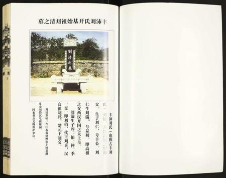 湖北刘氏族谱-刘氏族谱.pdf电子版插图2 湖北刘氏族谱-刘氏族谱.pdf电子版插图2