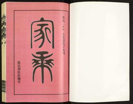 湖北刘氏族谱-刘氏族谱.pdf电子版插图3 湖北刘氏族谱-刘氏族谱.pdf电子版插图3