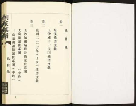 湖北刘氏族谱-刘氏族谱.pdf电子版插图4 湖北刘氏族谱-刘氏族谱.pdf电子版插图4