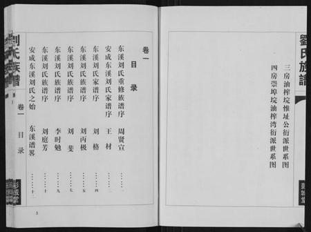 湖北刘氏族谱-刘氏族谱.pdf电子版插图3 湖北刘氏族谱-刘氏族谱.pdf电子版插图3