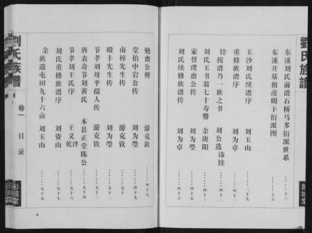 湖北刘氏族谱-刘氏族谱.pdf电子版插图4 湖北刘氏族谱-刘氏族谱.pdf电子版插图4