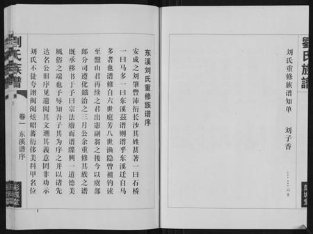 湖北刘氏族谱-刘氏族谱.pdf电子版插图5 湖北刘氏族谱-刘氏族谱.pdf电子版插图5