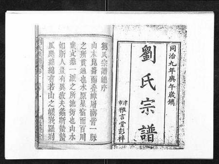 湖北刘氏族谱-刘氏族谱.pdf电子版插图1 湖北刘氏族谱-刘氏族谱.pdf电子版插图1