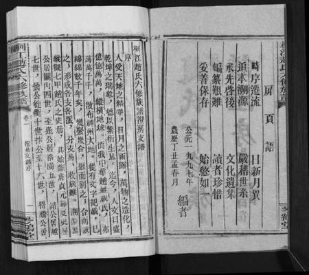 湖南赵氏族谱-桐江赵氏六修族谱[5卷].pdf电子版插图2